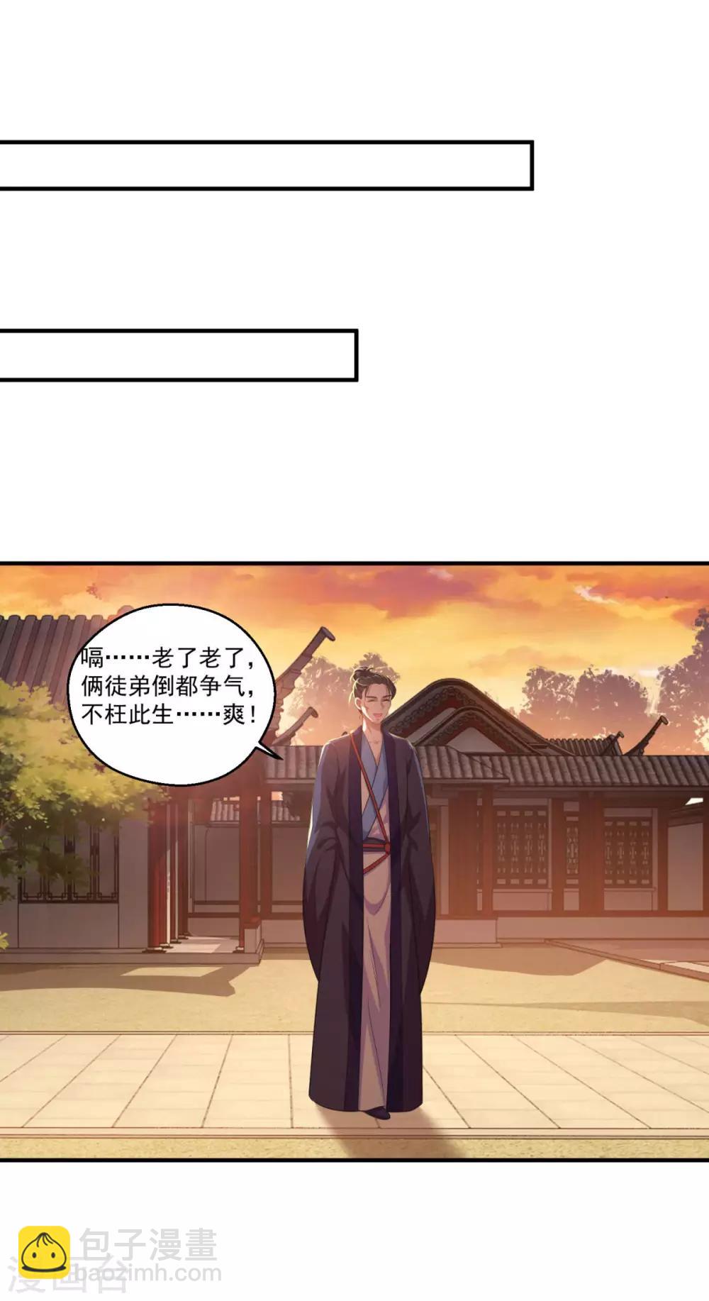 🍚仙魔同修 第192话 天才师妹 第10页