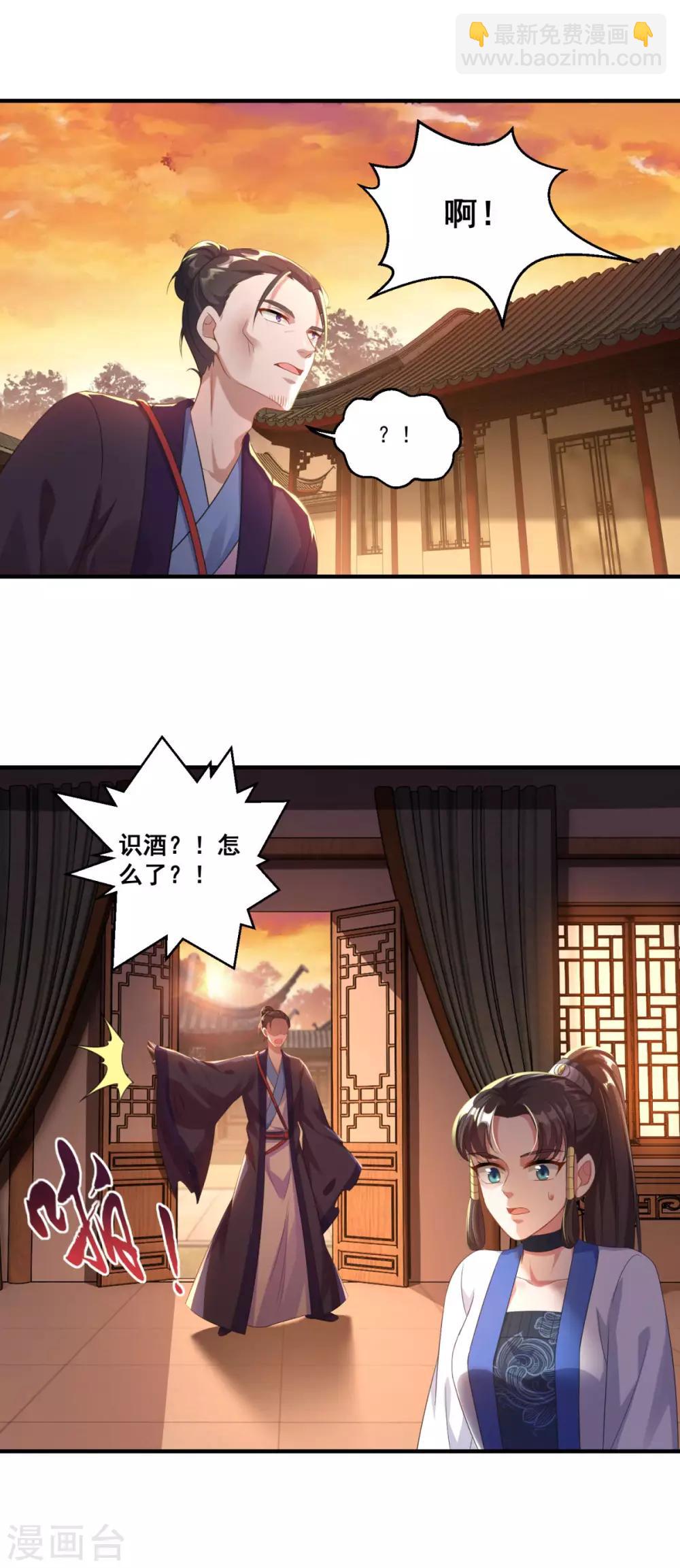 🍚仙魔同修 第192话 天才师妹 第11页