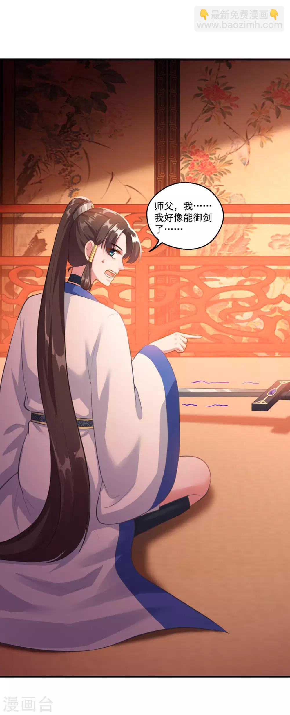 🍚仙魔同修 第192话 天才师妹 第12页