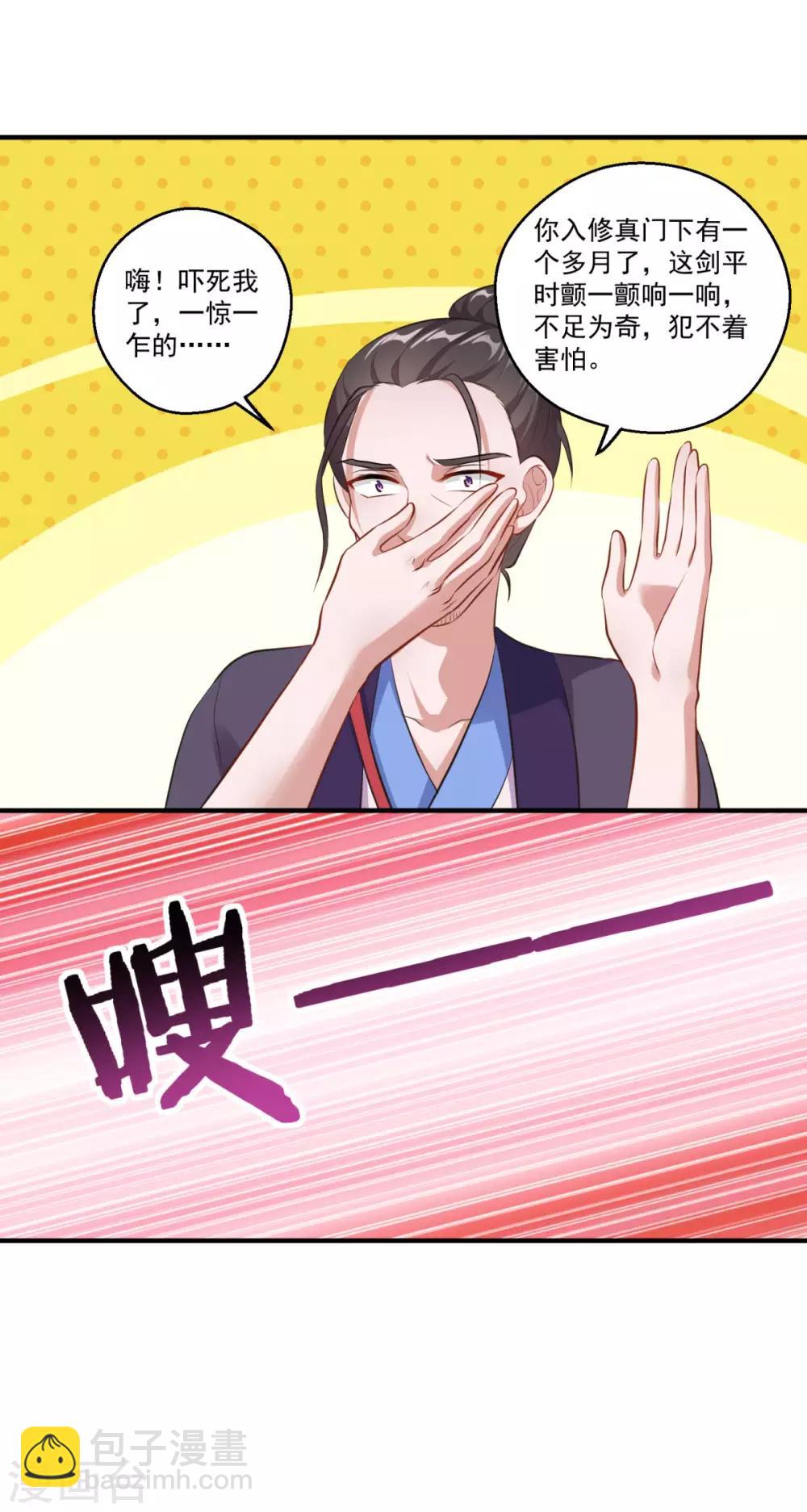 🍚仙魔同修 第192话 天才师妹 第13页