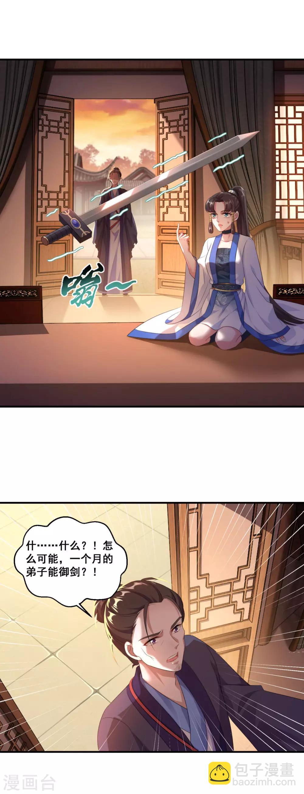🍚仙魔同修 第192话 天才师妹 第14页