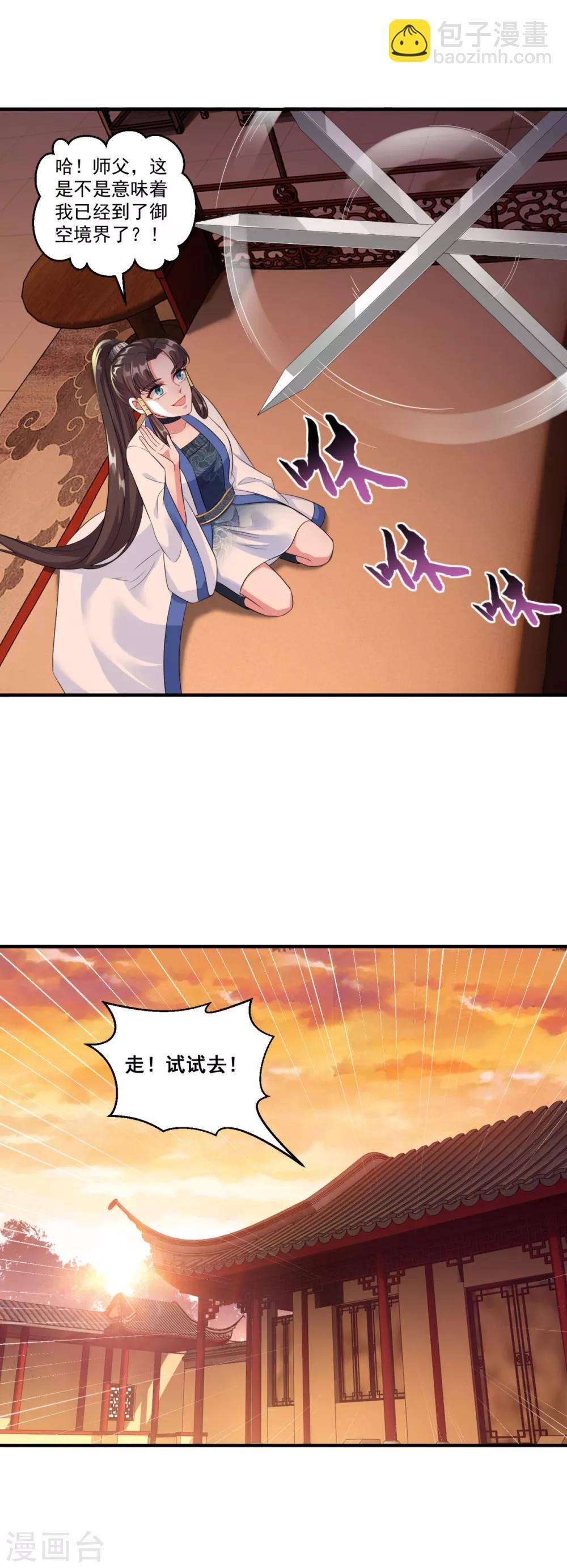🍚仙魔同修 第192话 天才师妹 第15页