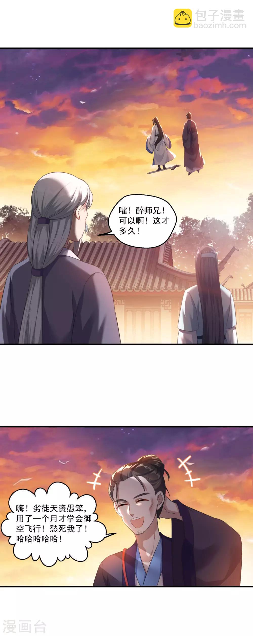 🍚仙魔同修 第192话 天才师妹 第17页