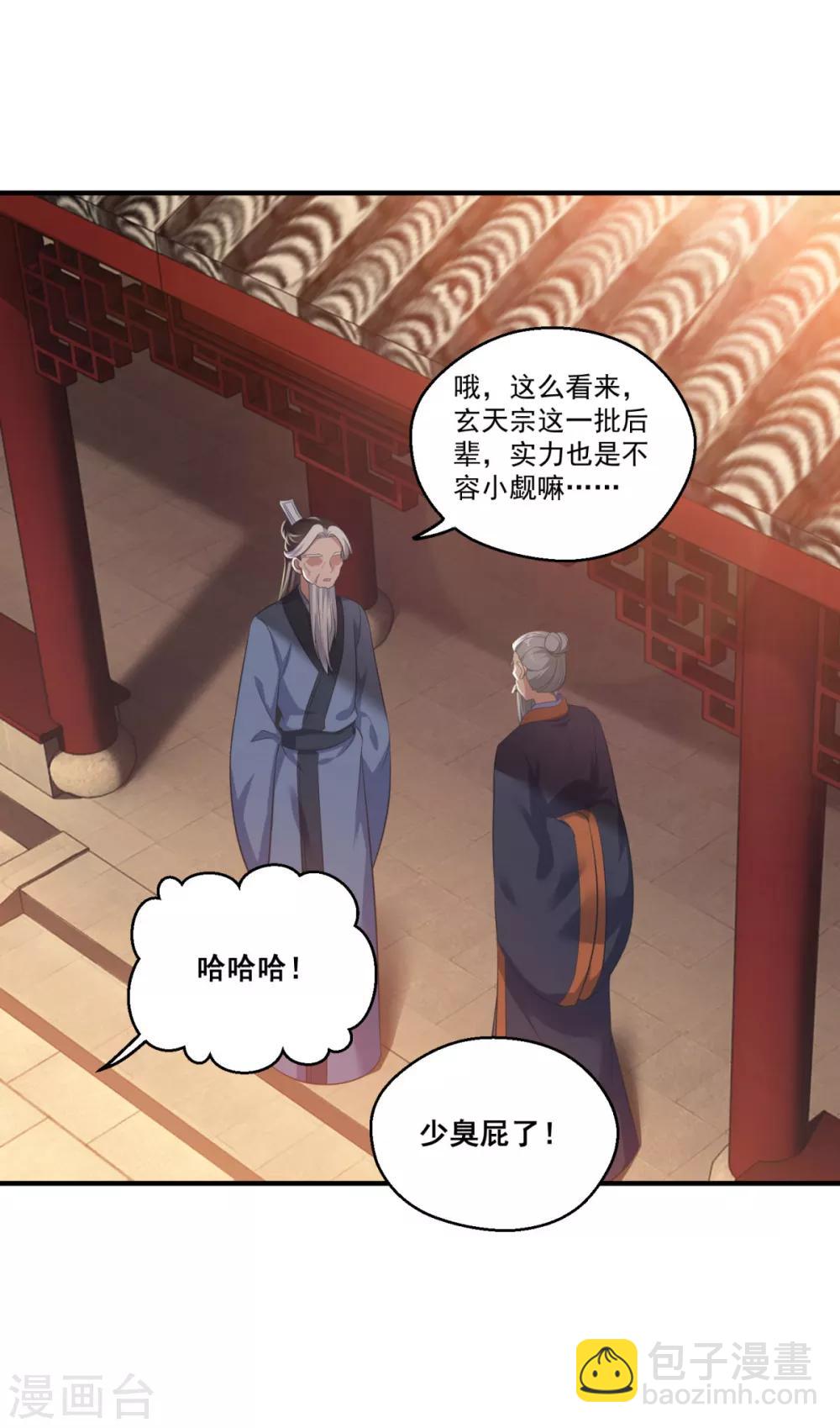 🍚仙魔同修 第192话 天才师妹 第18页