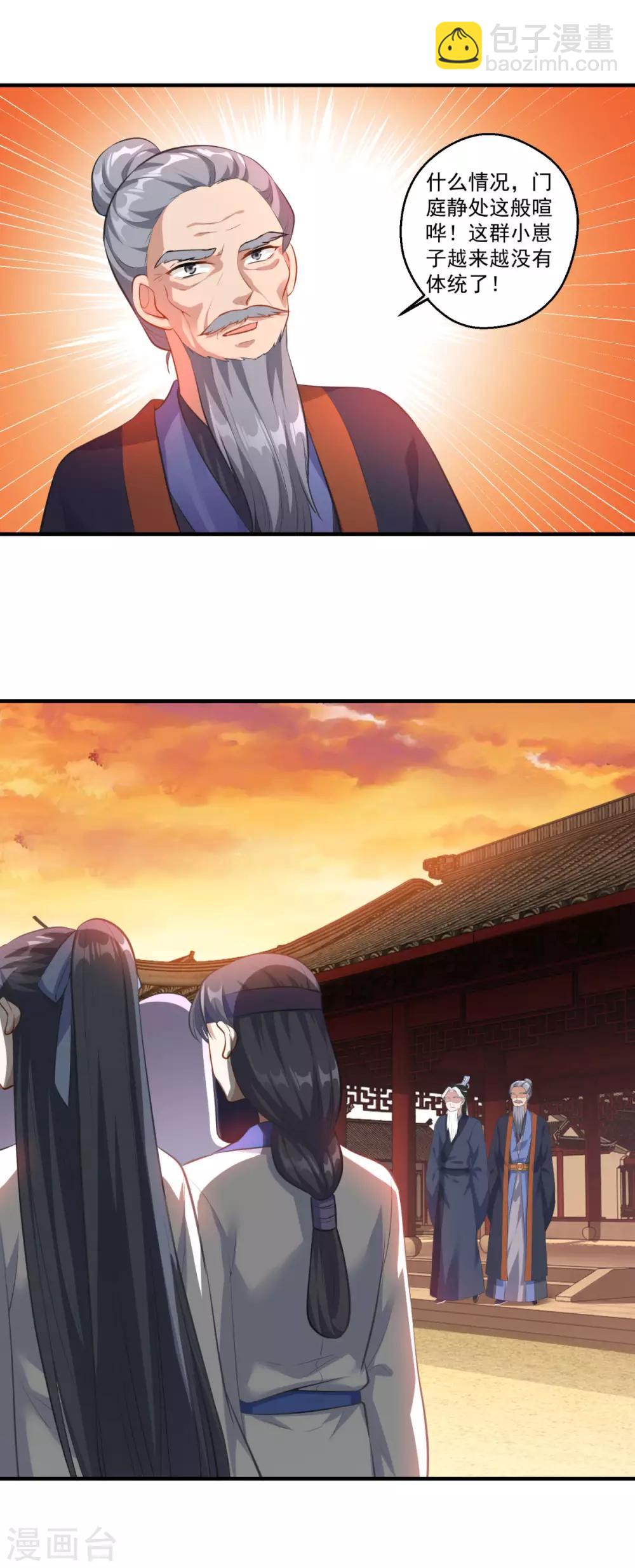 🍚仙魔同修 第192话 天才师妹 第19页