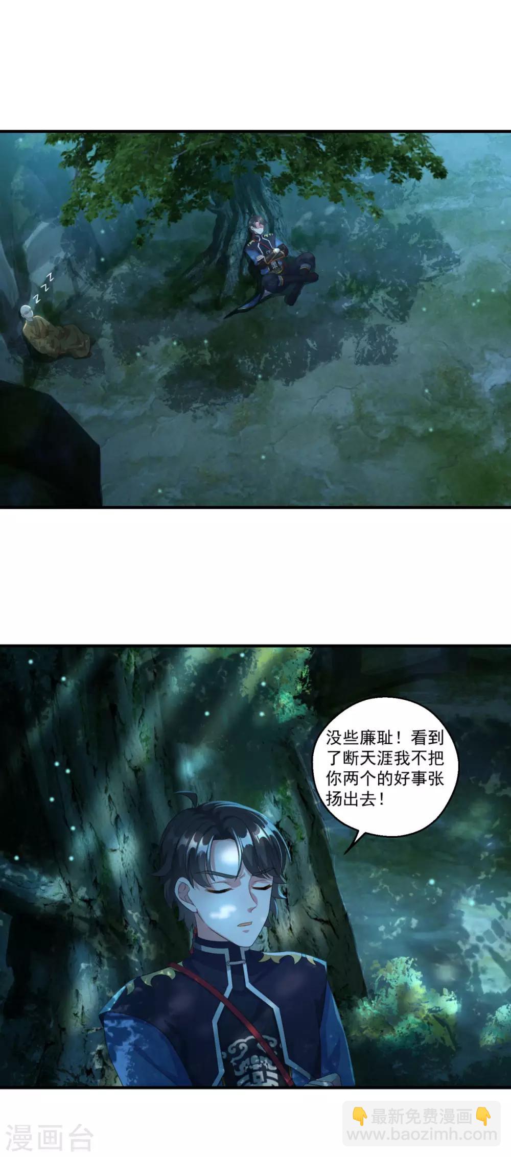 🍚仙魔同修 第192话 天才师妹 第2页