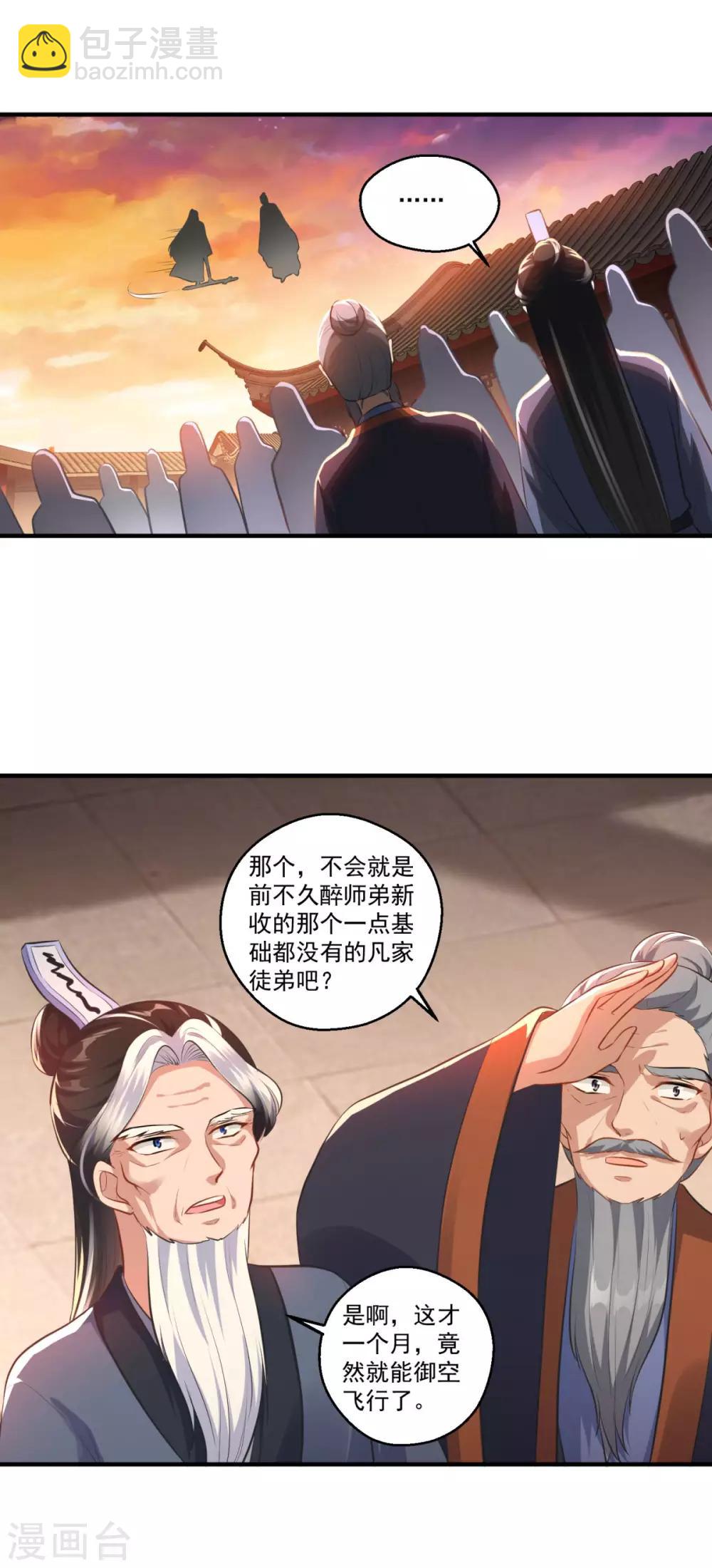 🍚仙魔同修 第192话 天才师妹 第20页