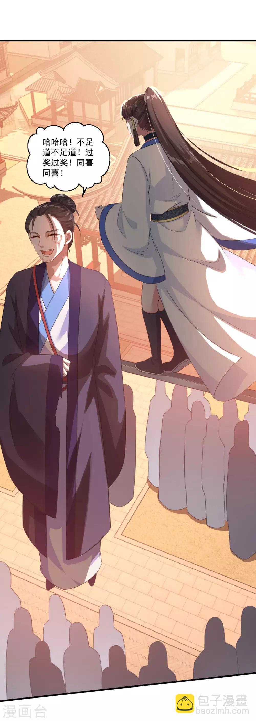 🍚仙魔同修 第192话 天才师妹 第21页