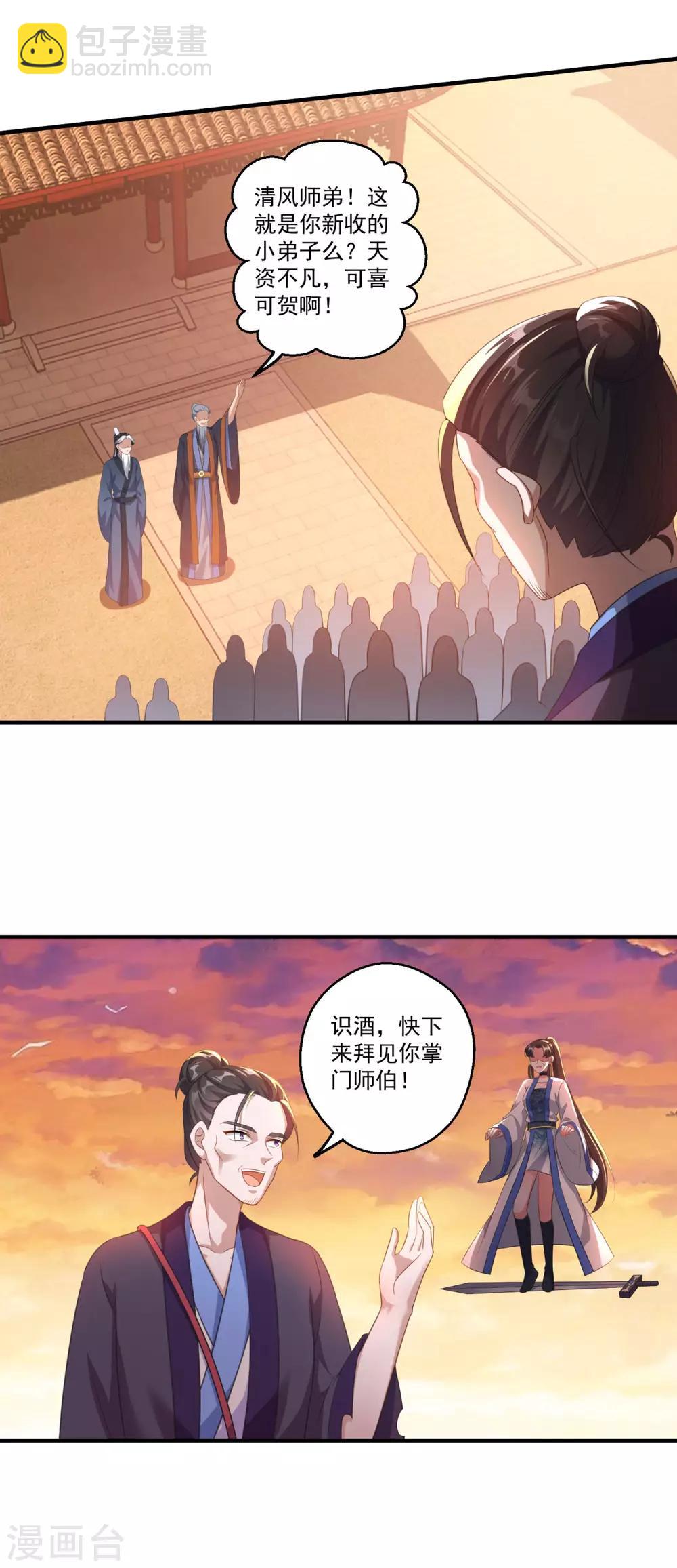 🍚仙魔同修 第192话 天才师妹 第22页