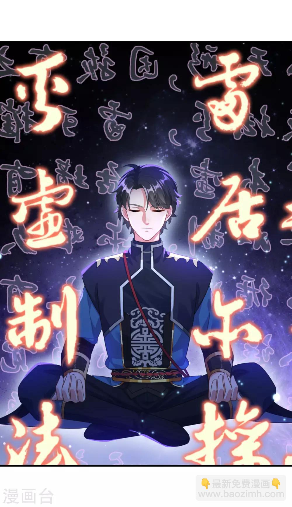 🍚仙魔同修 第192话 天才师妹 第3页