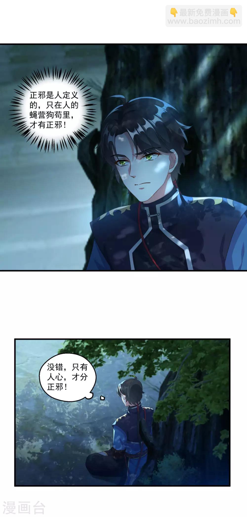 🍚仙魔同修 第192话 天才师妹 第4页
