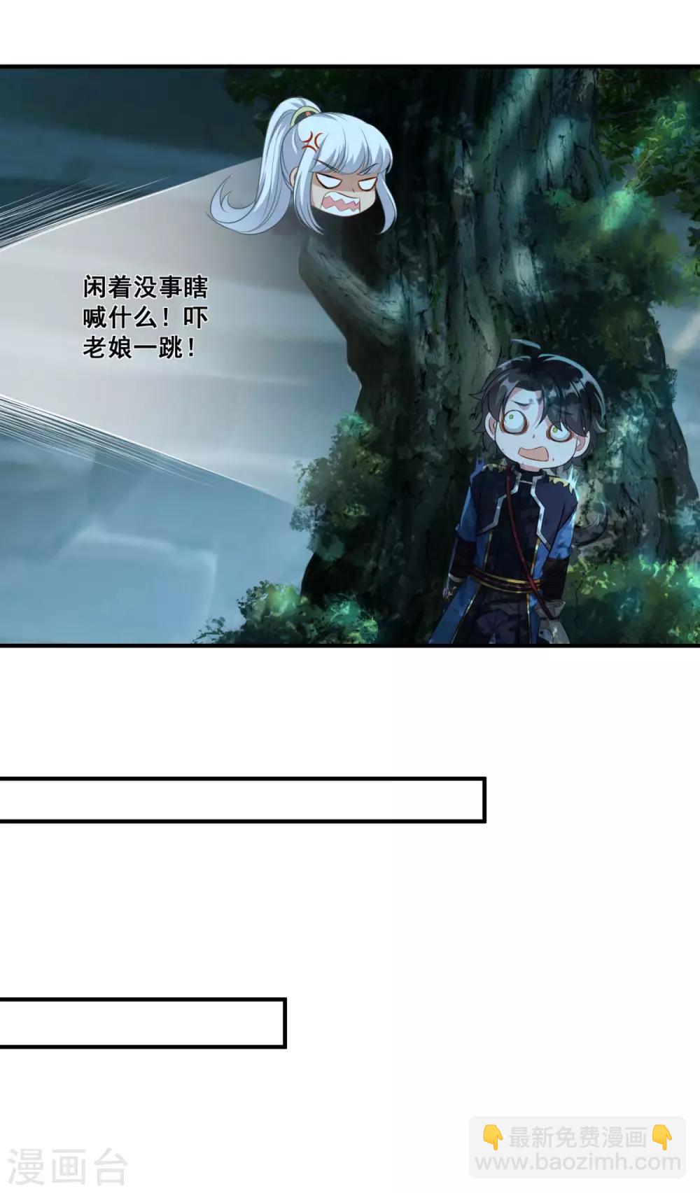 🍚仙魔同修 第192话 天才师妹 第6页