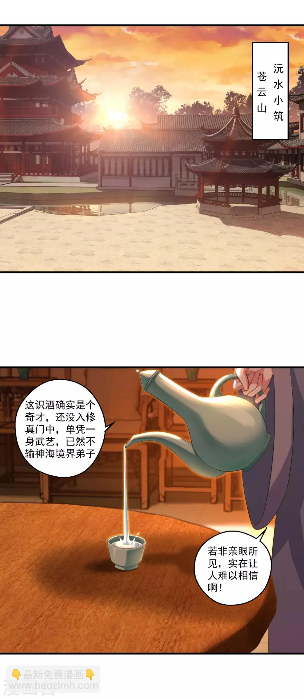 🍚仙魔同修 第192话 天才师妹 第7页