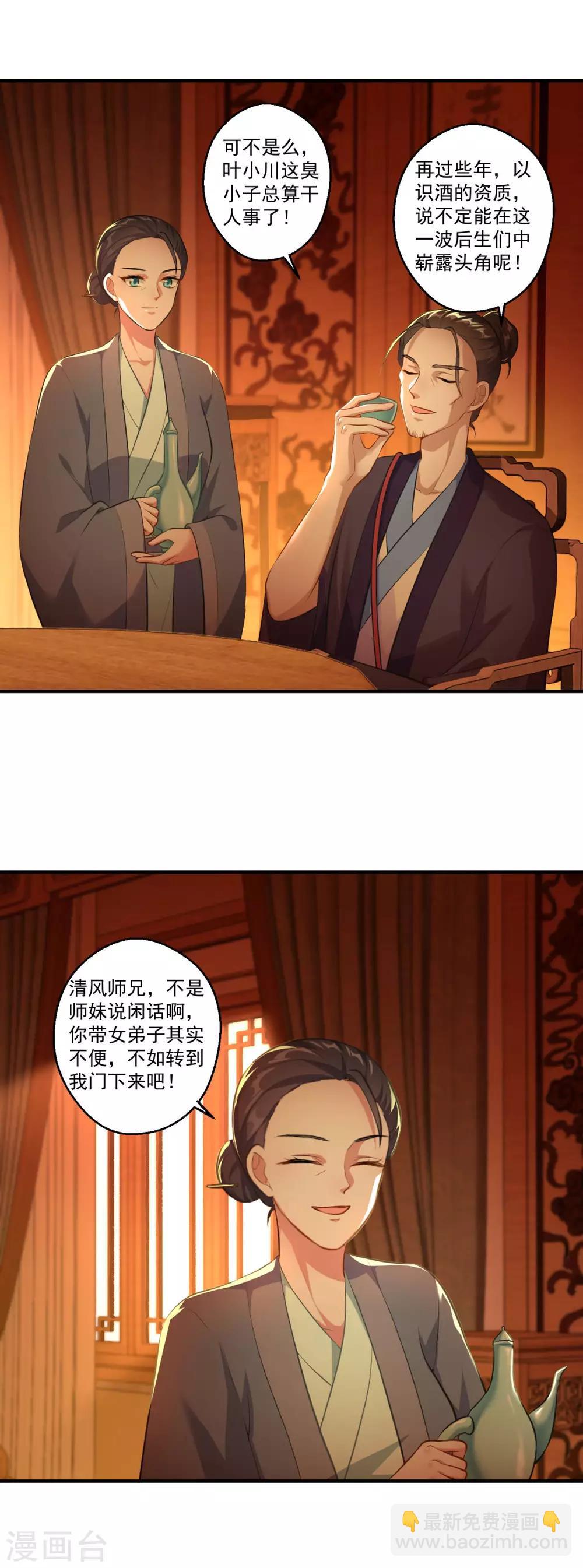🍚仙魔同修 第192话 天才师妹 第8页