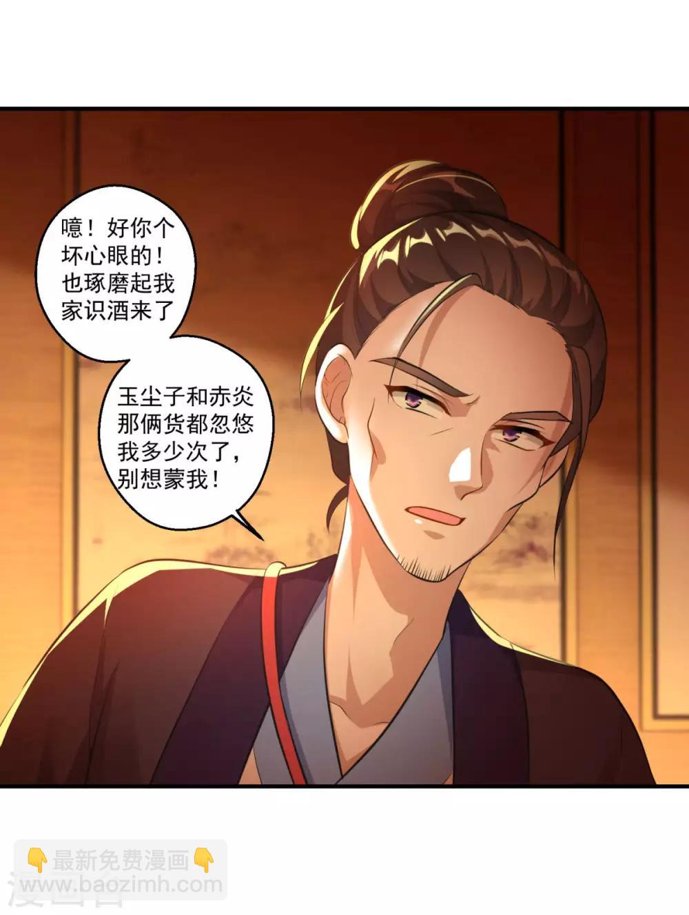 🍚仙魔同修 第192话 天才师妹 第9页