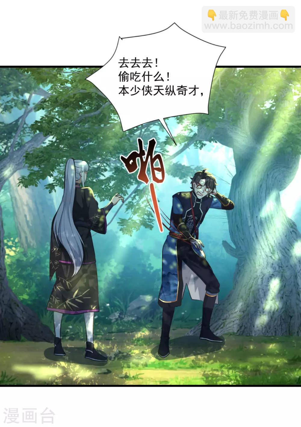 🍚仙魔同修 第194话 突飞猛进 第11页