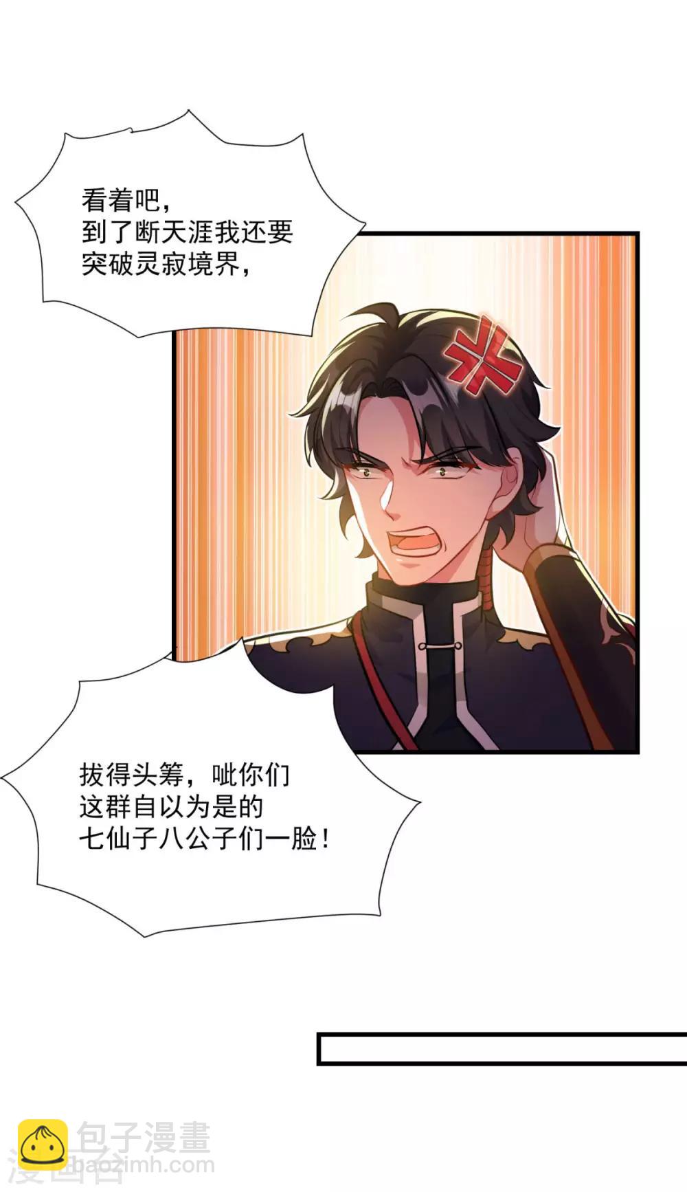 🍚仙魔同修 第194话 突飞猛进 第12页