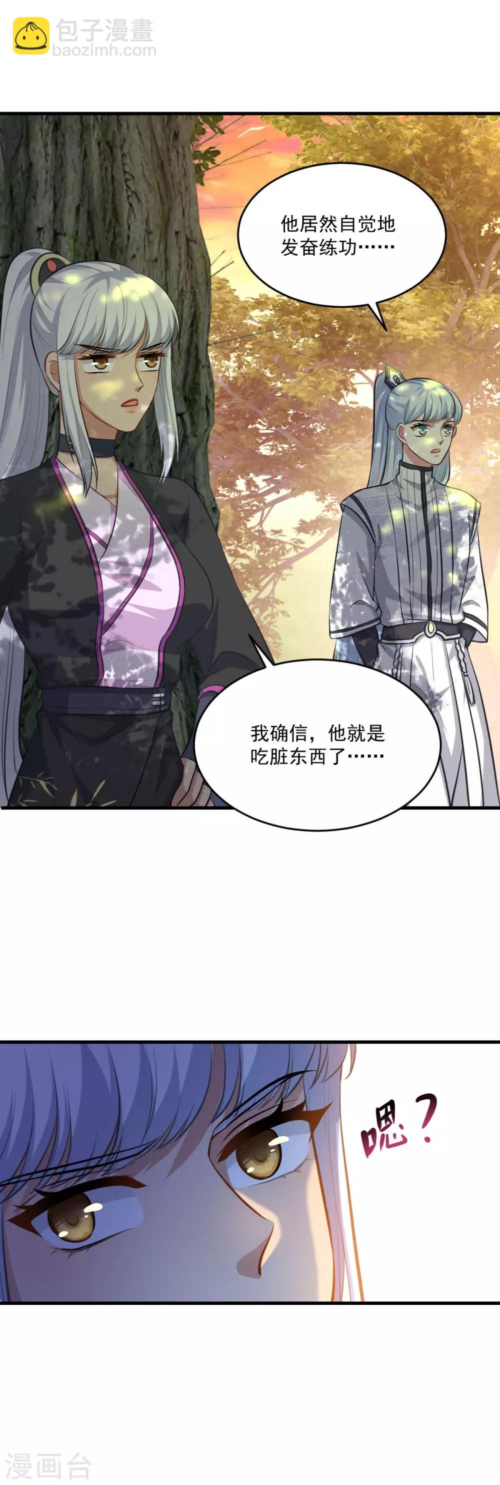 🍚仙魔同修 第194话 突飞猛进 第14页