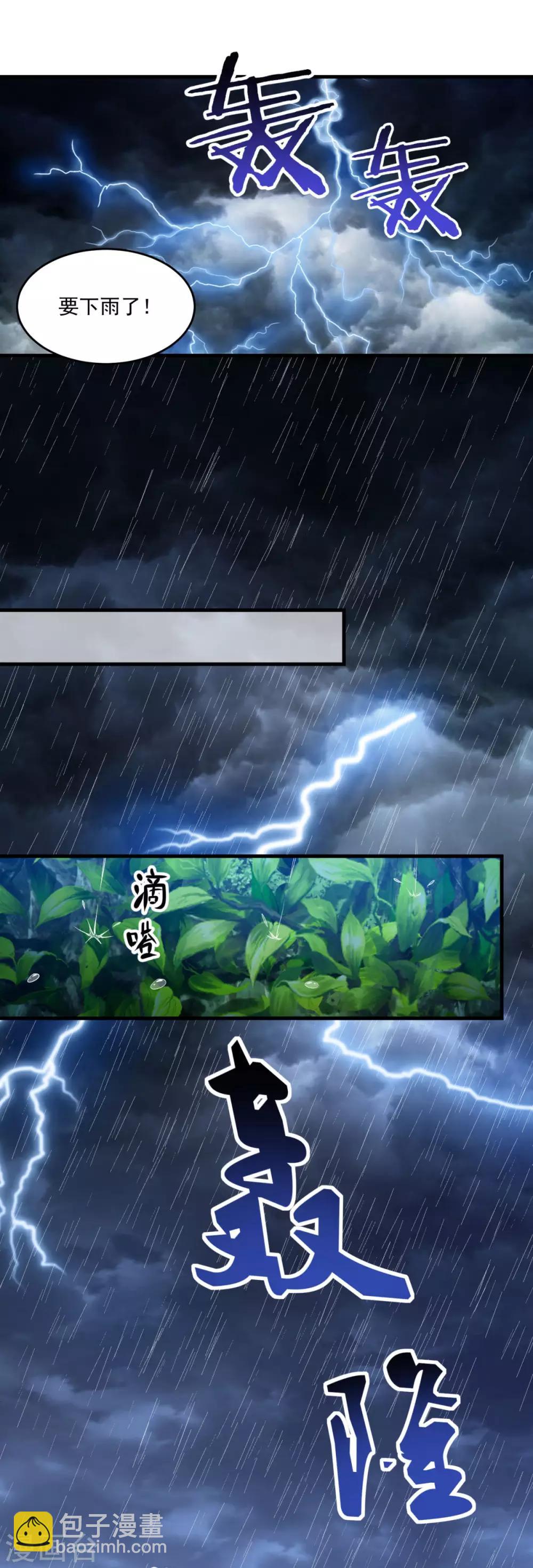 🍚仙魔同修 第194话 突飞猛进 第15页
