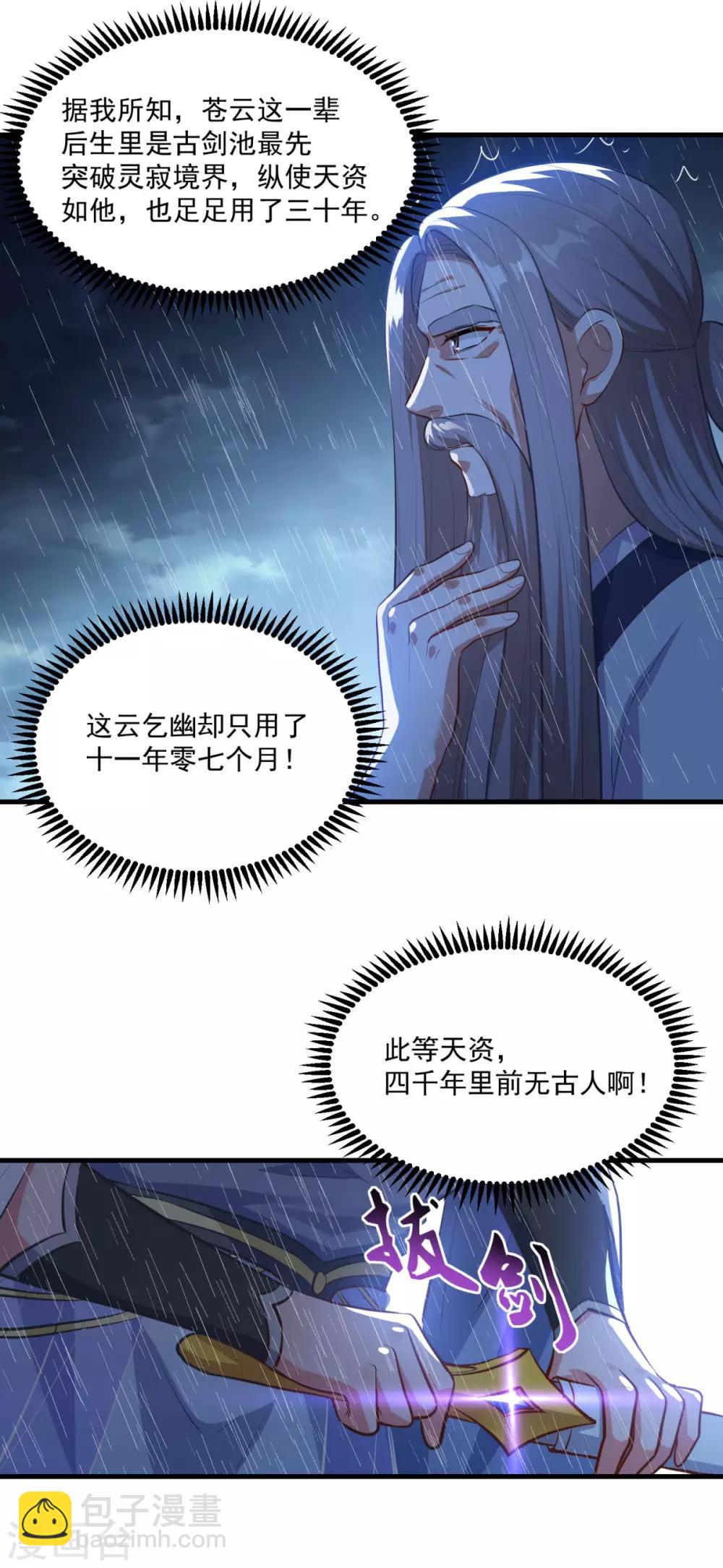 🍚仙魔同修 第194话 突飞猛进 第18页