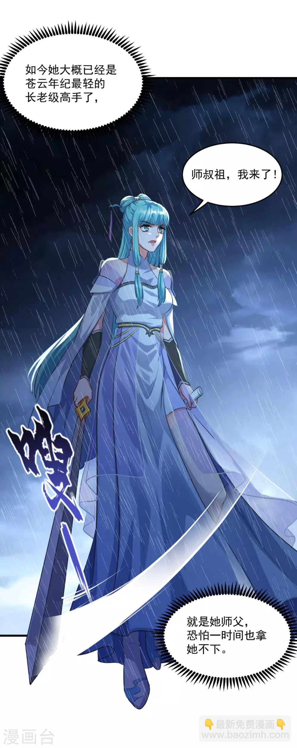 🍚仙魔同修 第194话 突飞猛进 第19页