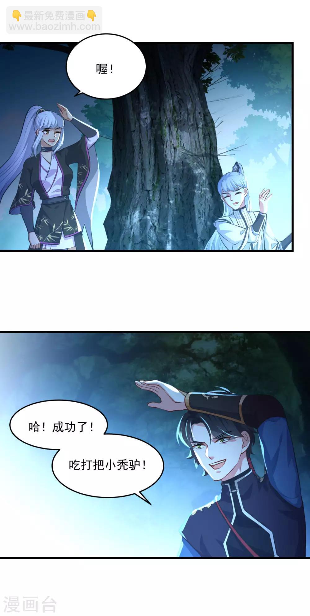 🍚仙魔同修 第194话 突飞猛进 第2页