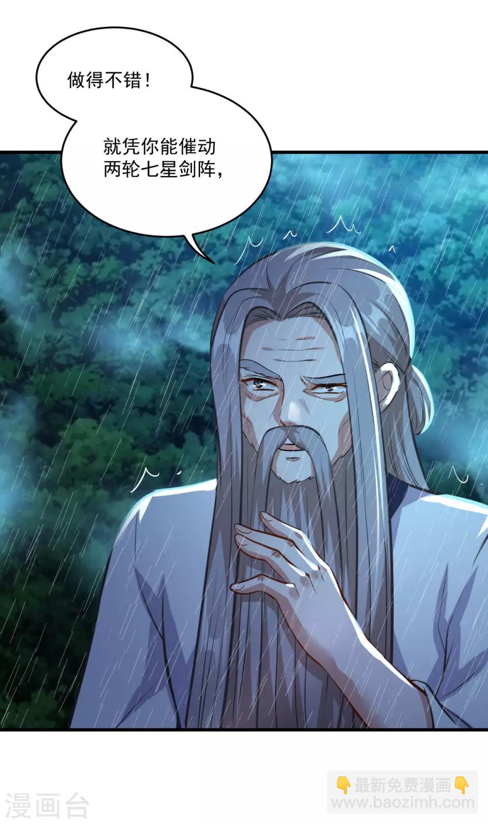 🍚仙魔同修 第194话 突飞猛进 第27页