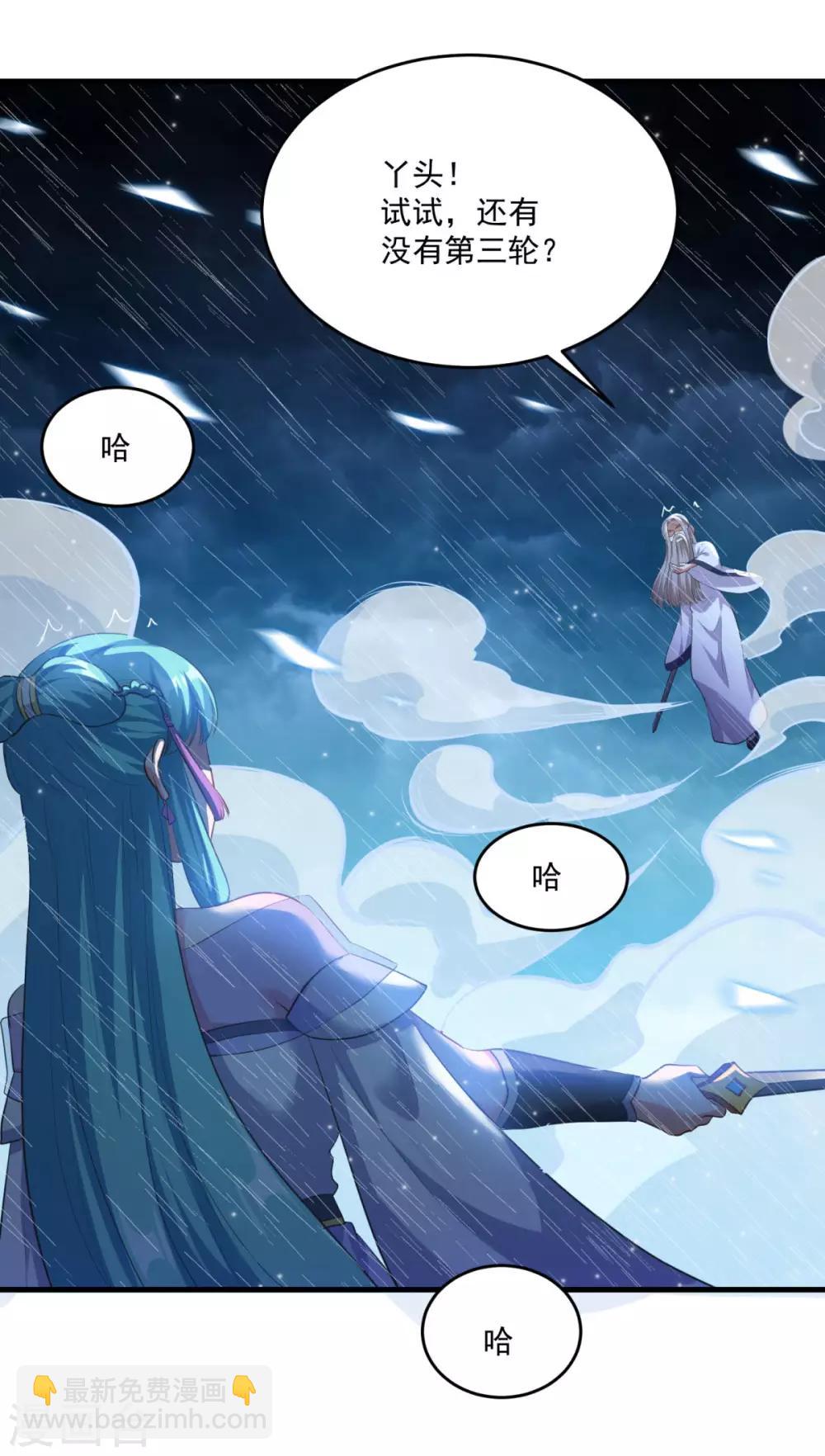 🍚仙魔同修 第194话 突飞猛进 第30页