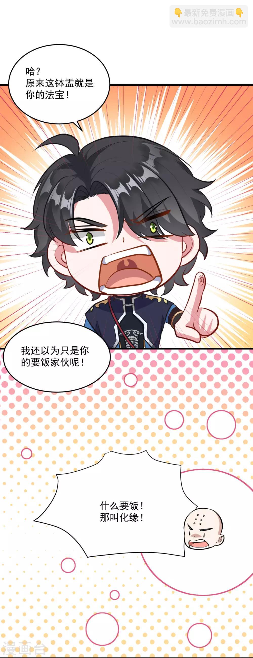 🍚仙魔同修 第194话 突飞猛进 第5页