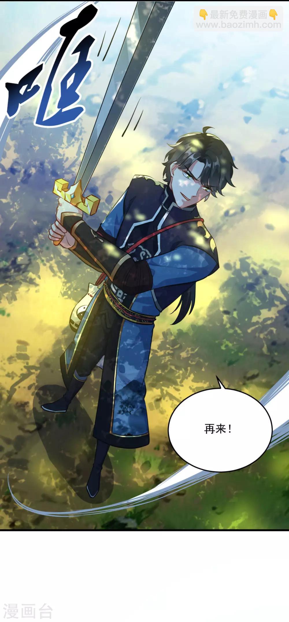 🍚仙魔同修 第194话 突飞猛进 第6页