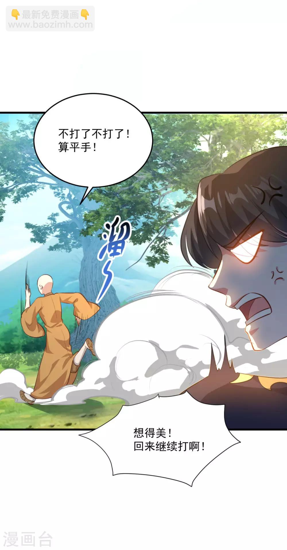 🍚仙魔同修 第194话 突飞猛进 第7页