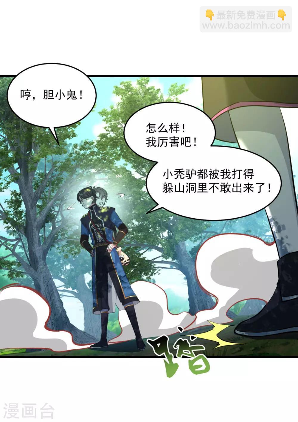 🍚仙魔同修 第194话 突飞猛进 第8页