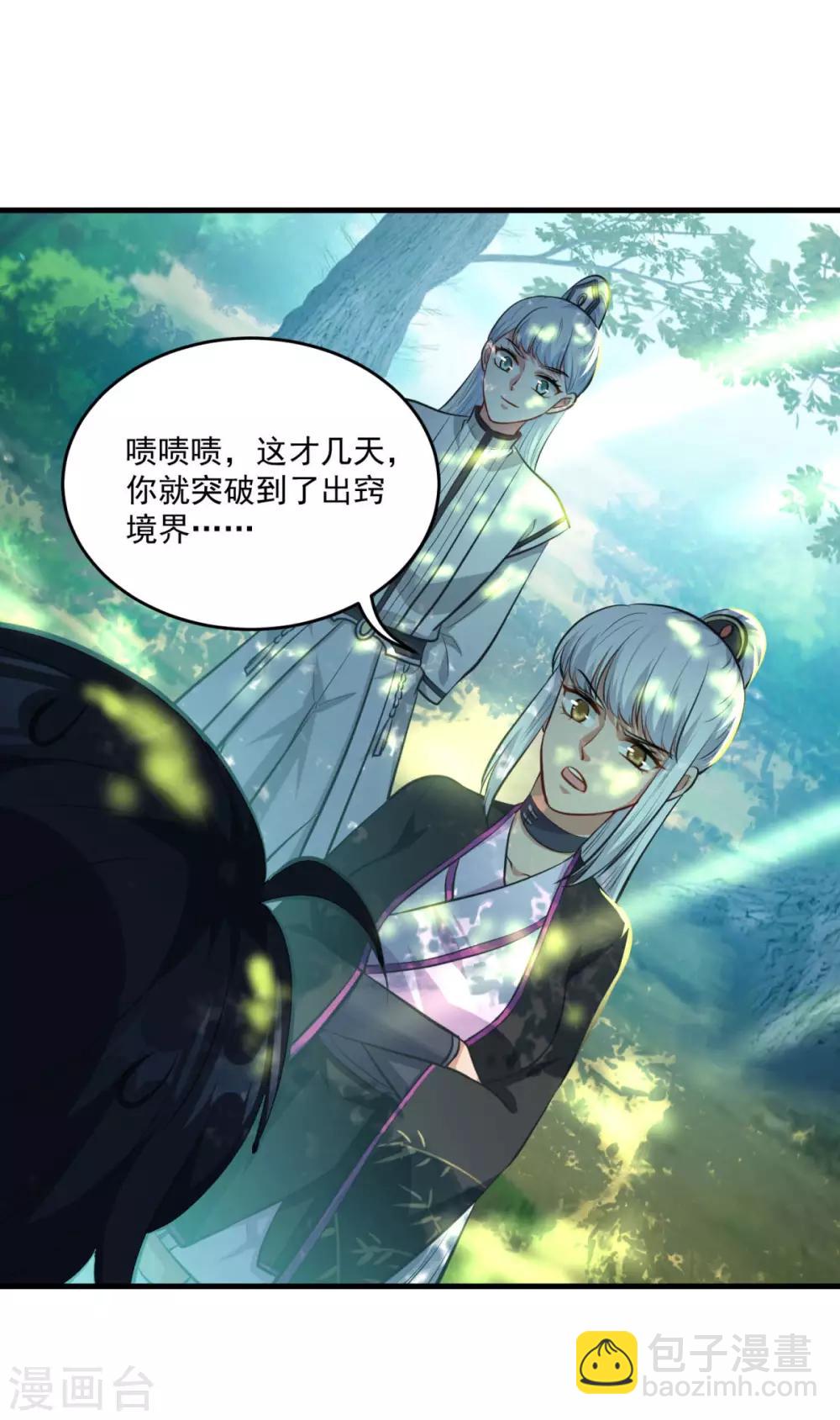 🍚仙魔同修 第194话 突飞猛进 第9页