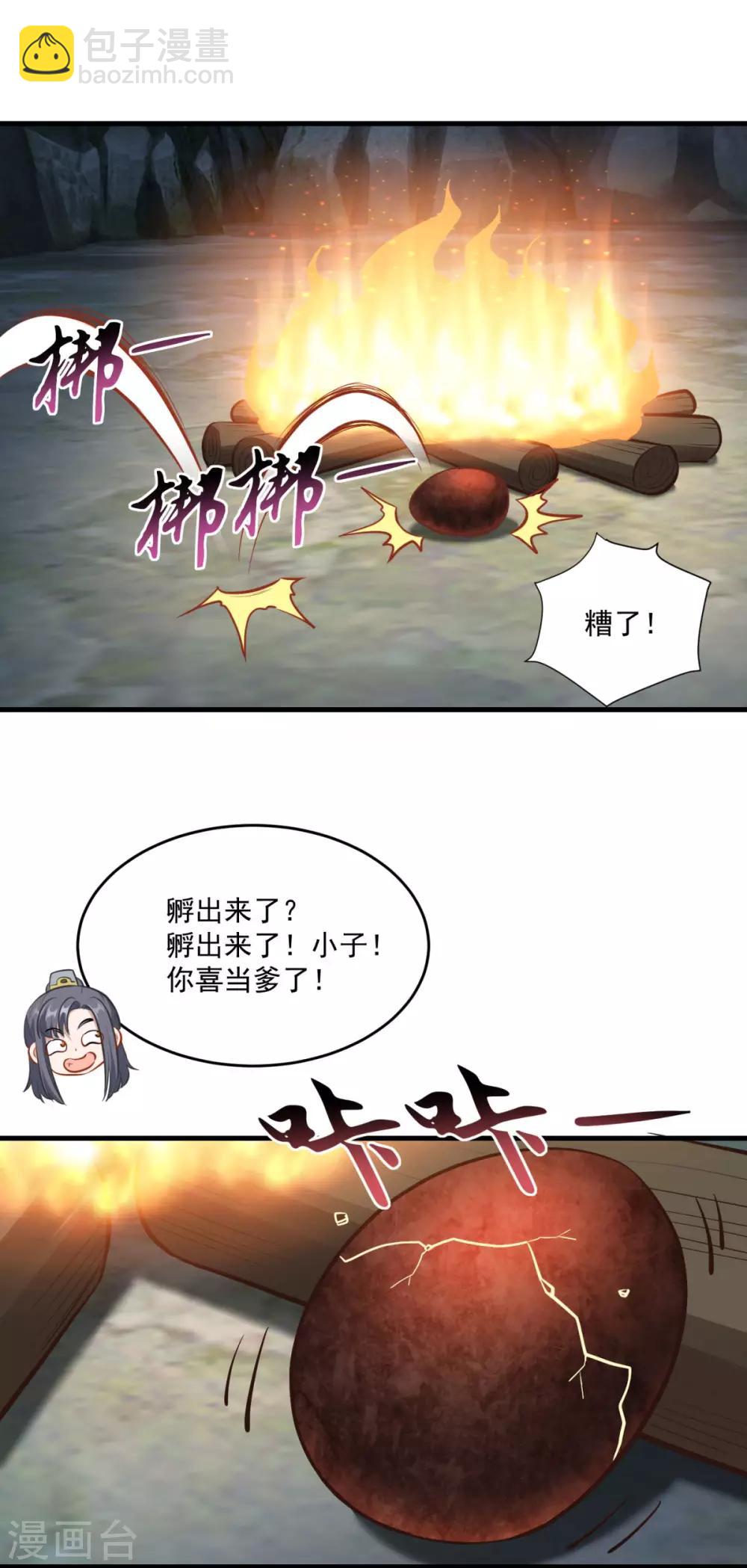 🍚仙魔同修 第196话 丑鸟一只 第10页