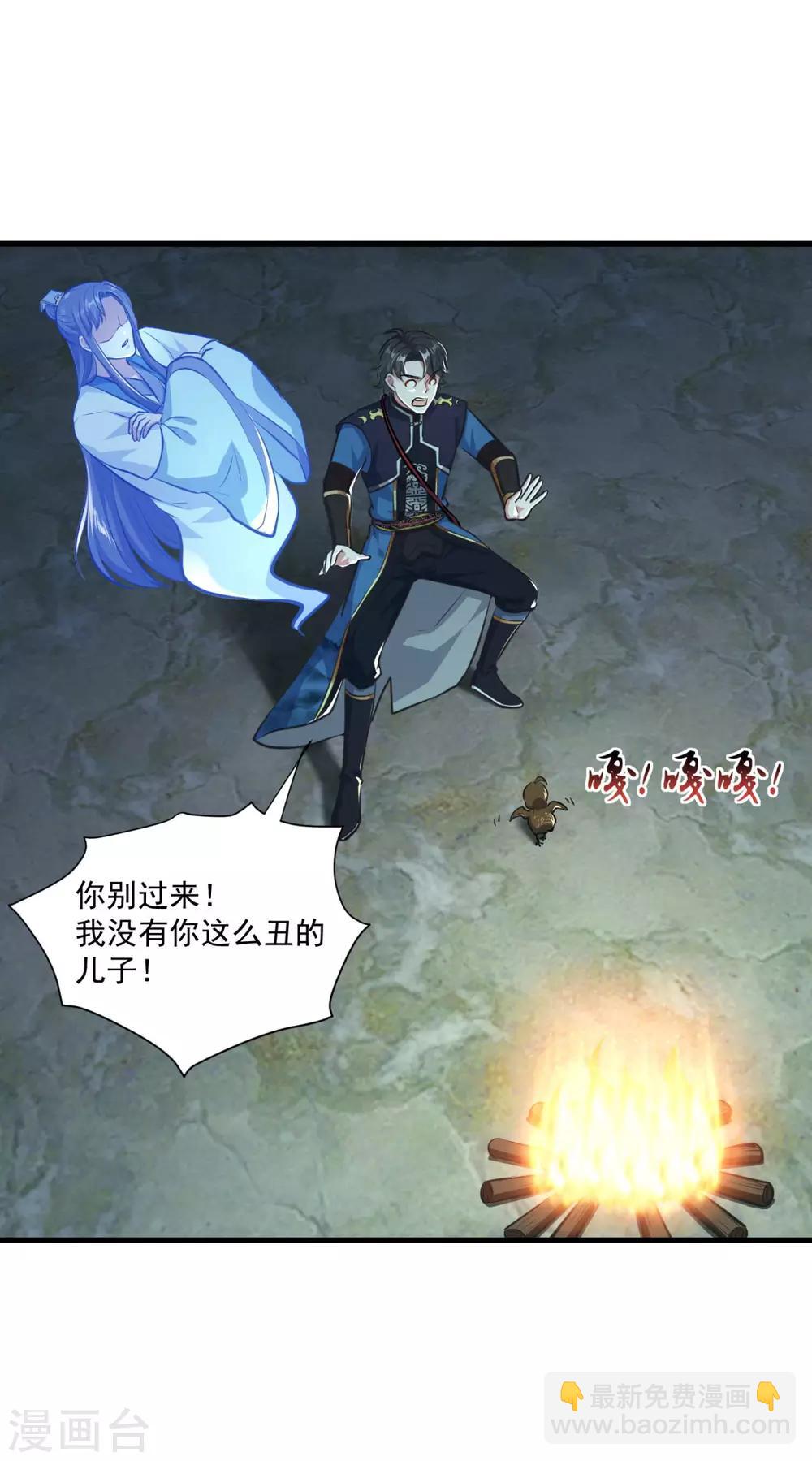🍚仙魔同修 第196话 丑鸟一只 第12页