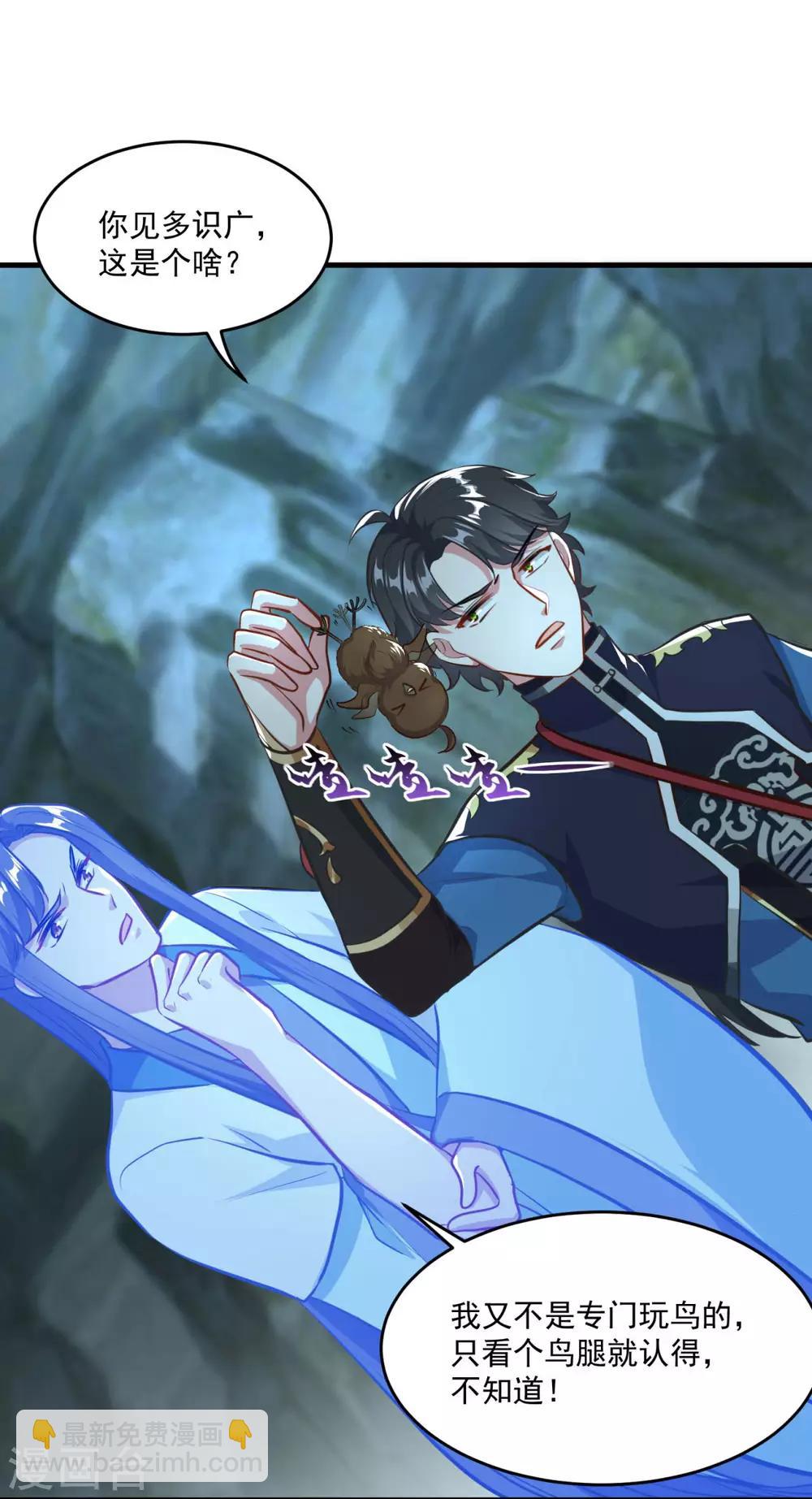 🍚仙魔同修 第196话 丑鸟一只 第14页