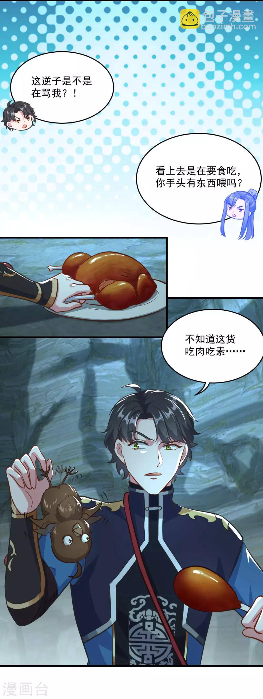 🍚仙魔同修 第196话 丑鸟一只 第15页