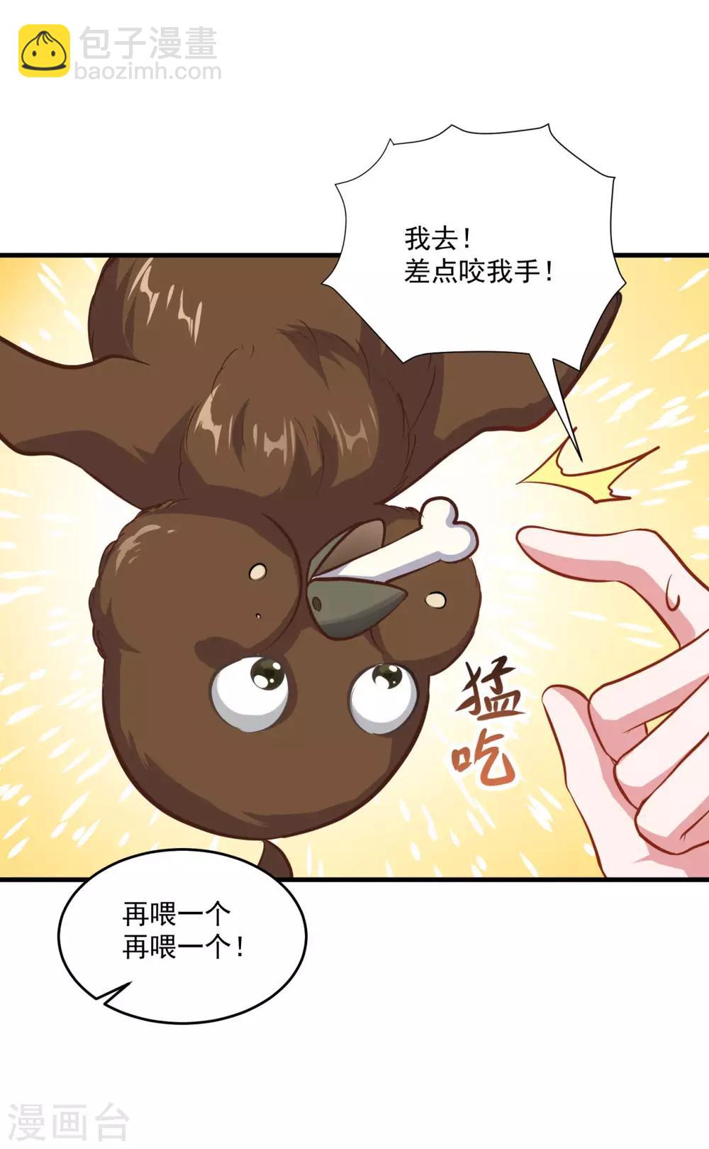 🍚仙魔同修 第196话 丑鸟一只 第16页
