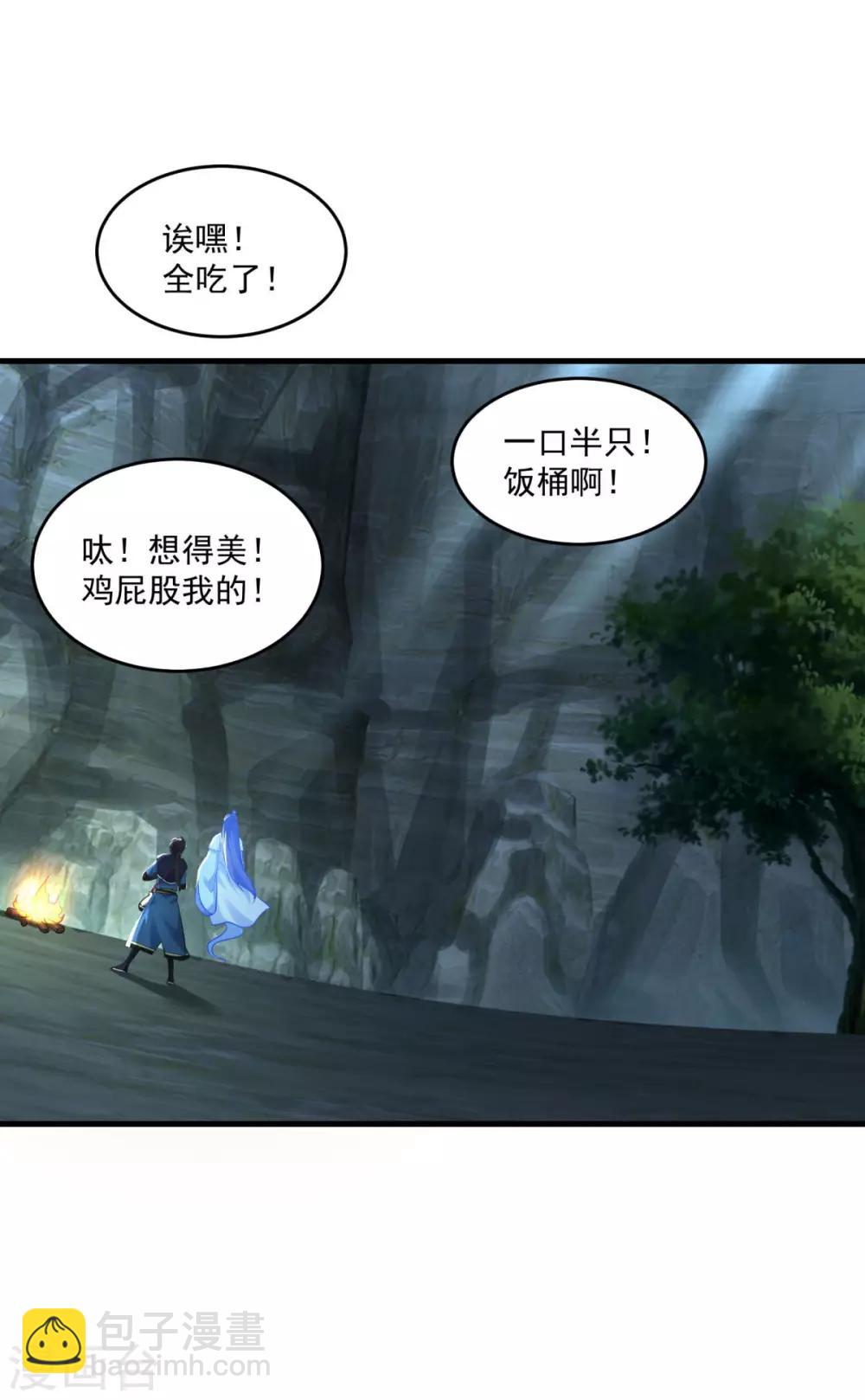 🍚仙魔同修 第196话 丑鸟一只 第17页