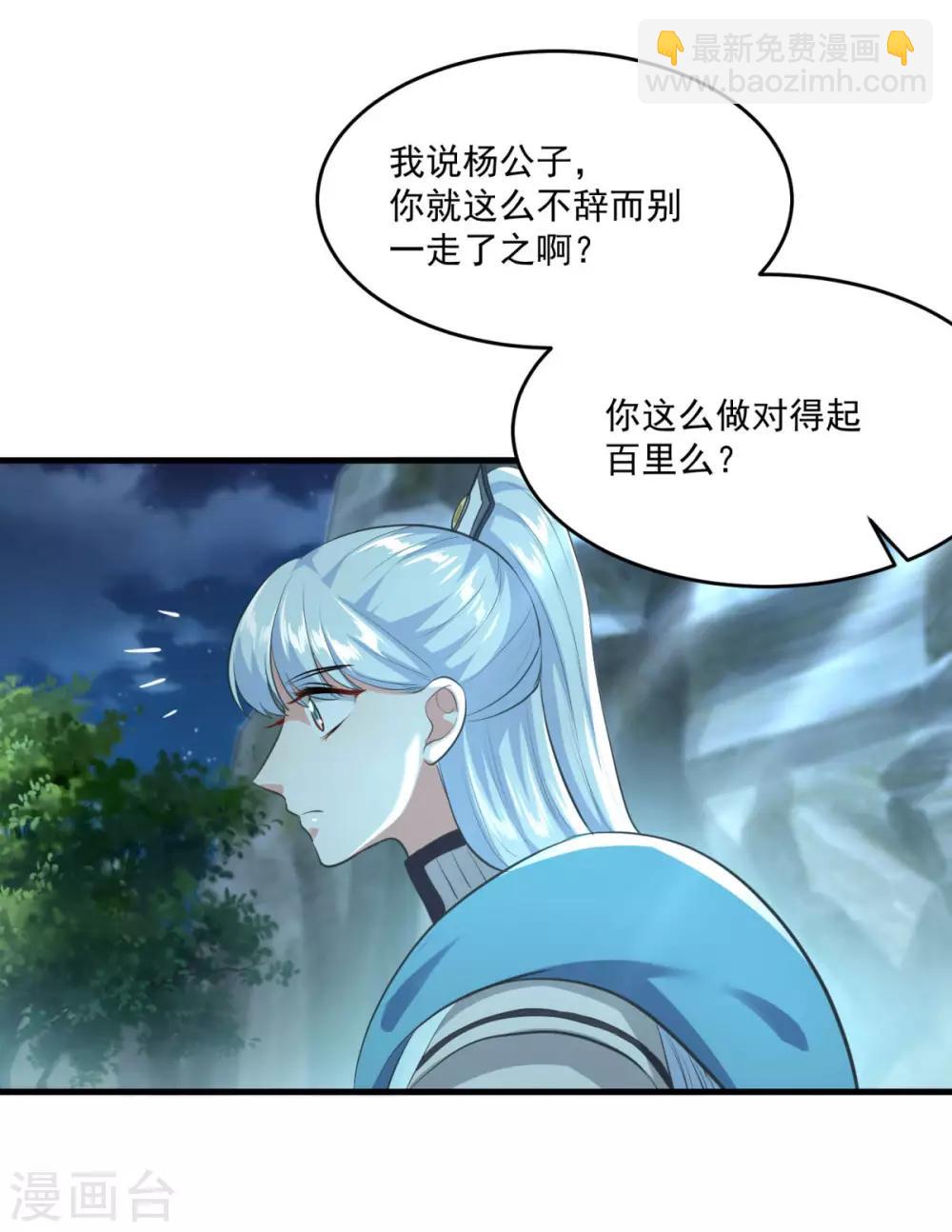 🍚仙魔同修 第196话 丑鸟一只 第19页