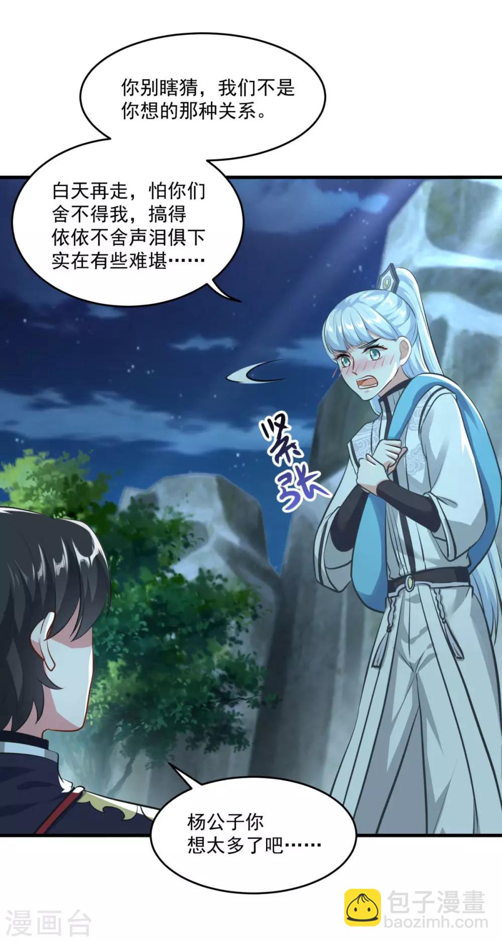 🍚仙魔同修 第196话 丑鸟一只 第20页