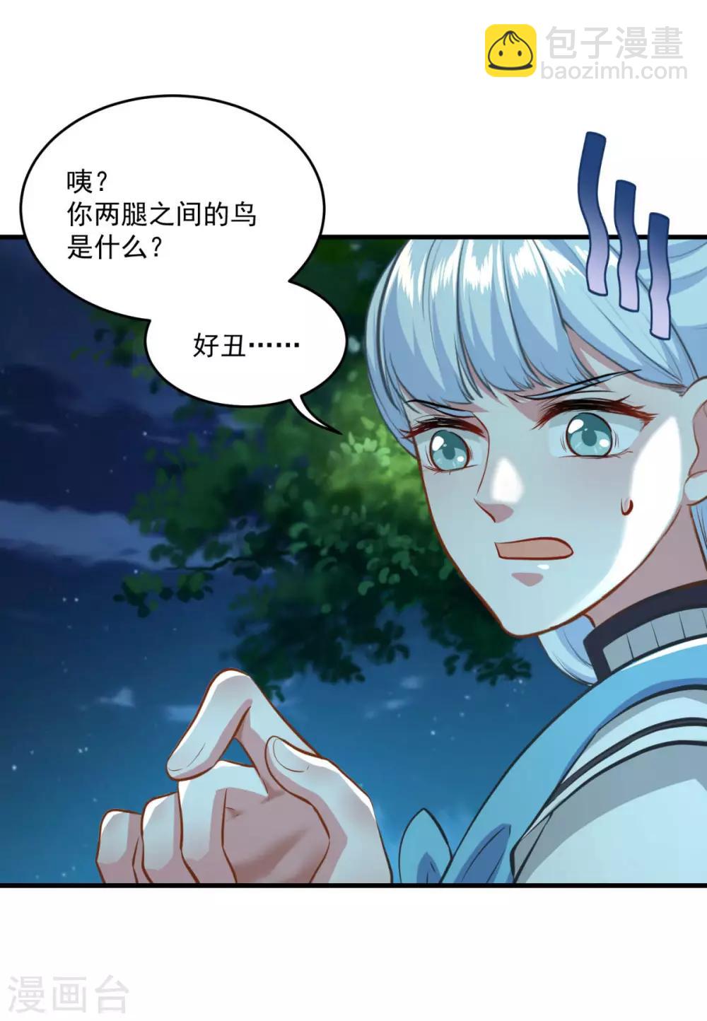 🍚仙魔同修 第196话 丑鸟一只 第21页
