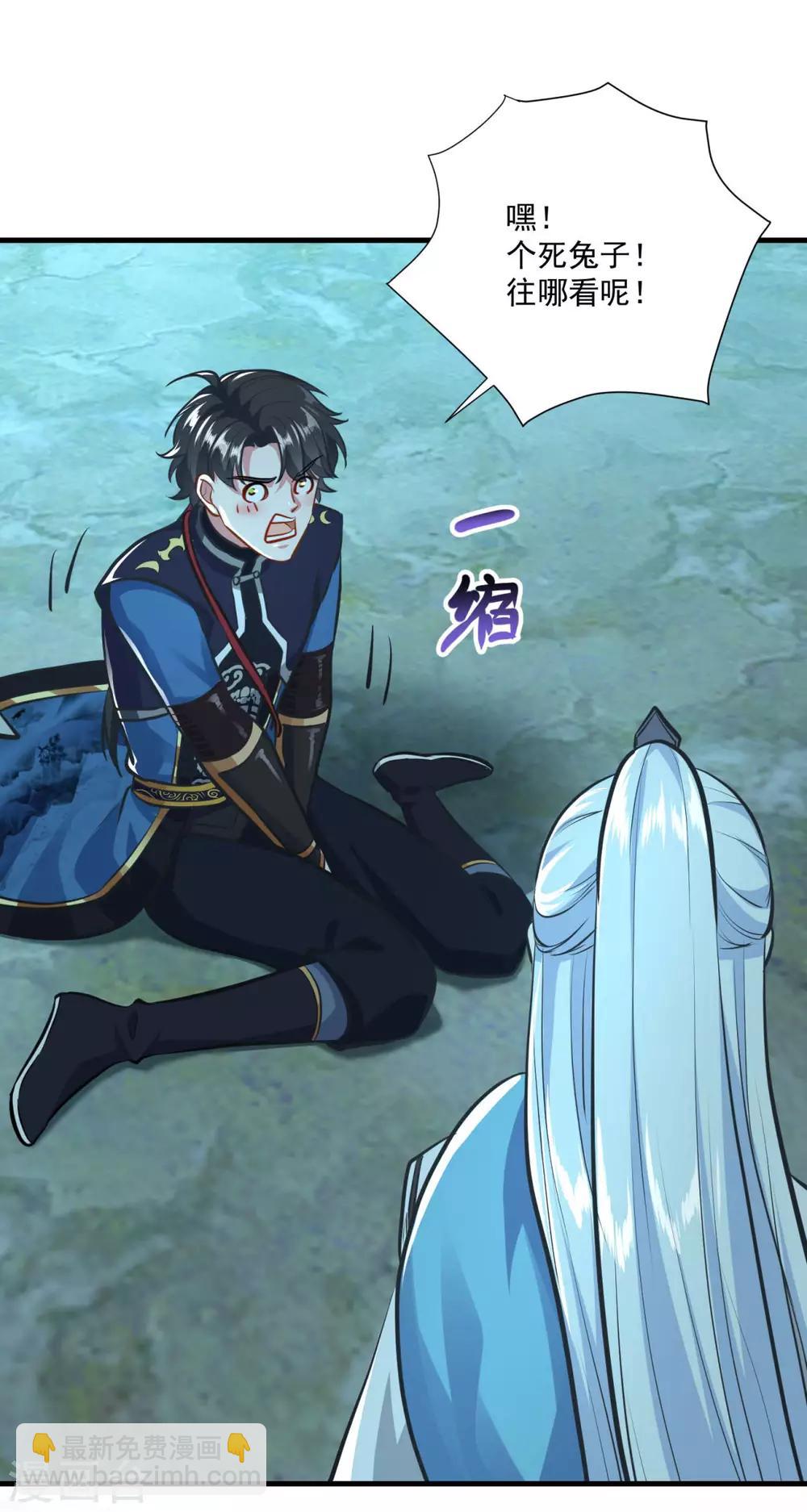 🍚仙魔同修 第196话 丑鸟一只 第22页