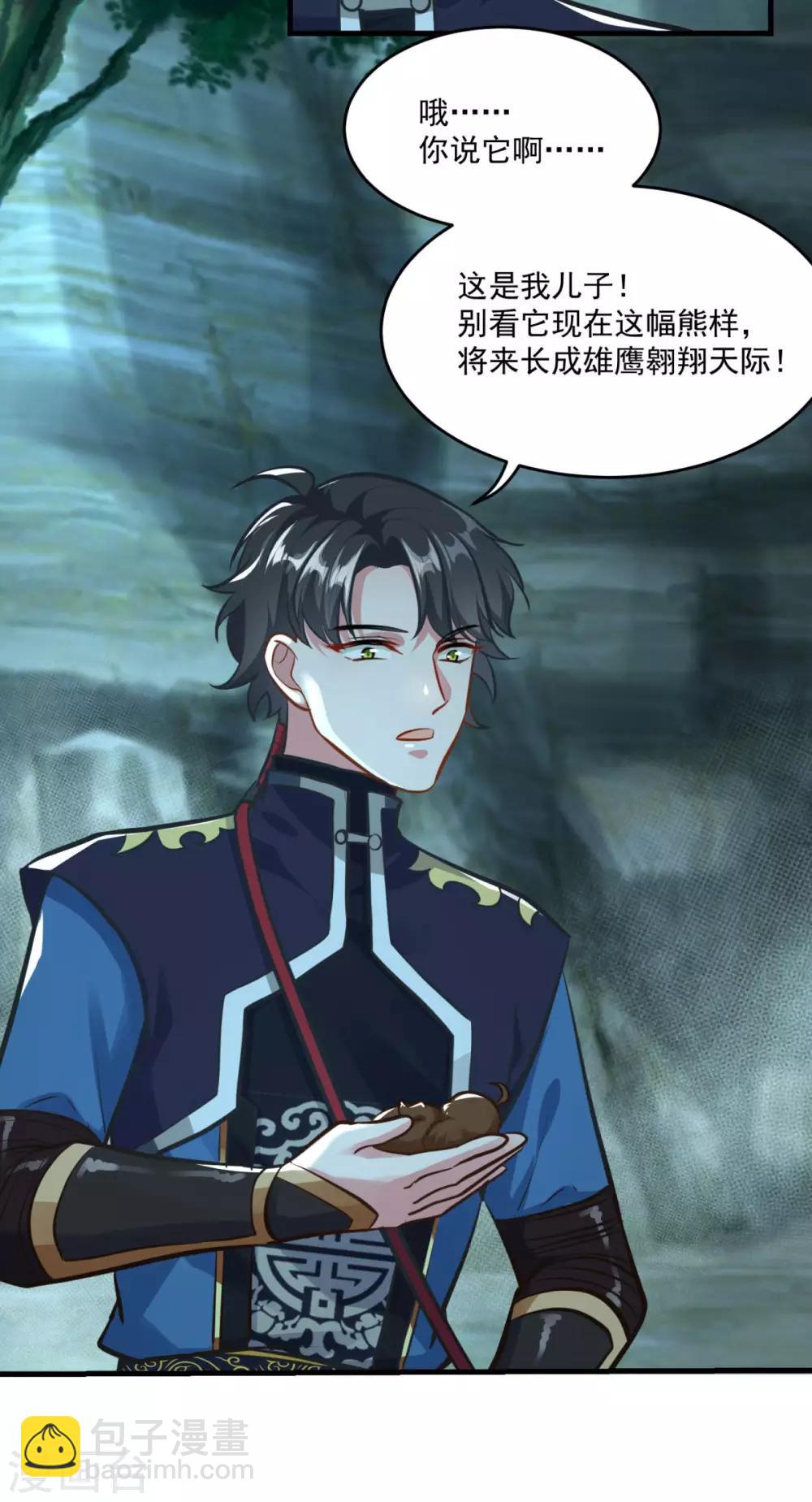 🍚仙魔同修 第196话 丑鸟一只 第24页