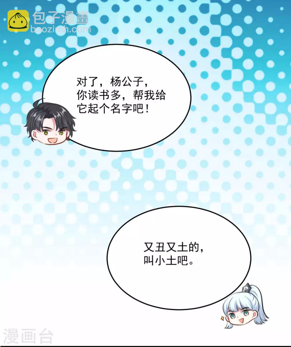 🍚仙魔同修 第196话 丑鸟一只 第25页