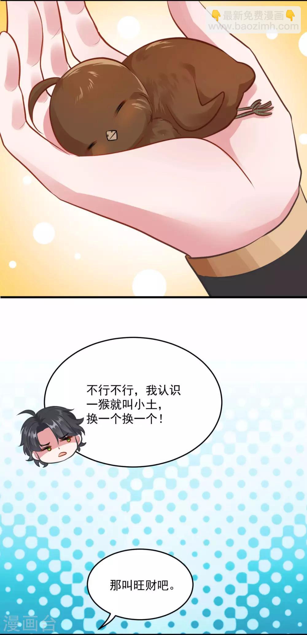 🍚仙魔同修 第196话 丑鸟一只 第26页
