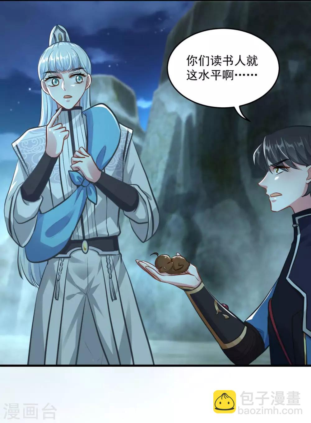 🍚仙魔同修 第196话 丑鸟一只 第27页