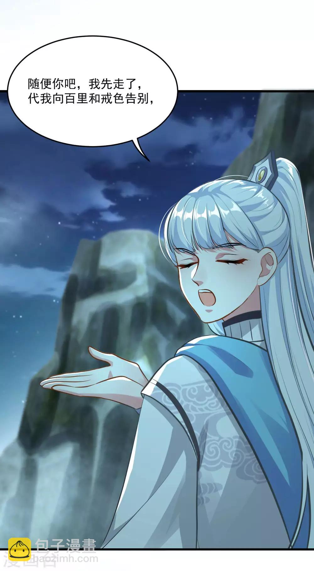 🍚仙魔同修 第196话 丑鸟一只 第28页