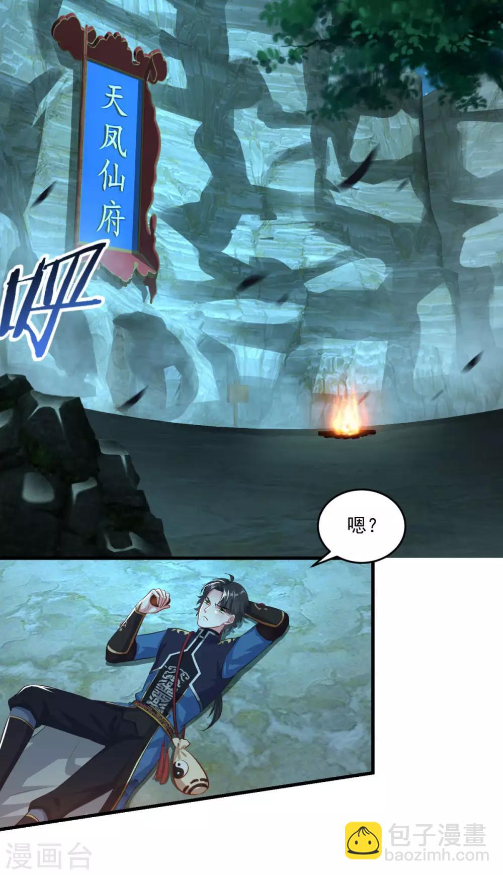 🍚仙魔同修 第196话 丑鸟一只 第3页