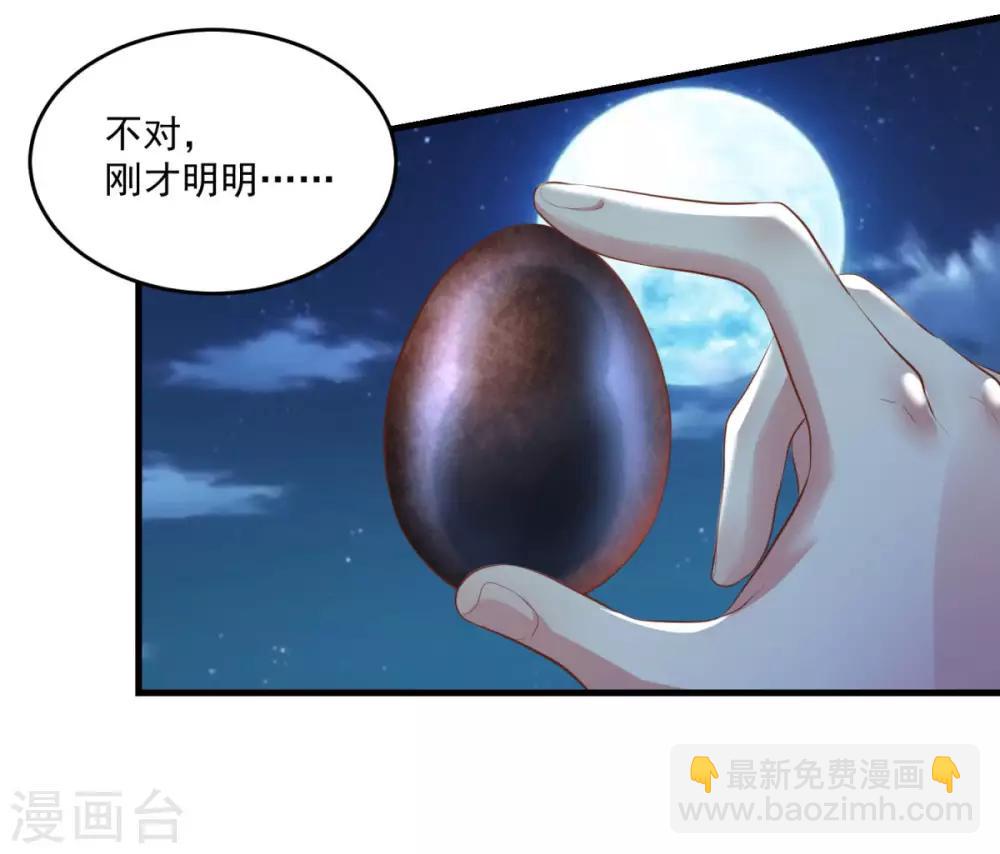 🍚仙魔同修 第196话 丑鸟一只 第4页